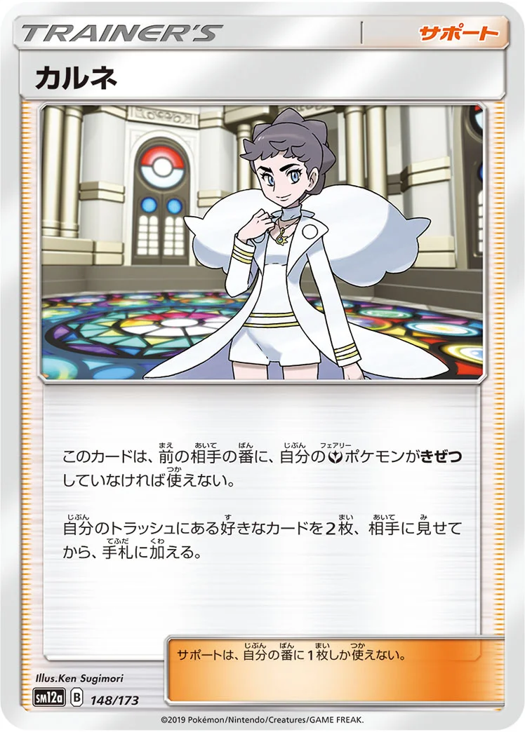 カルネ (SM12a 148/173)
