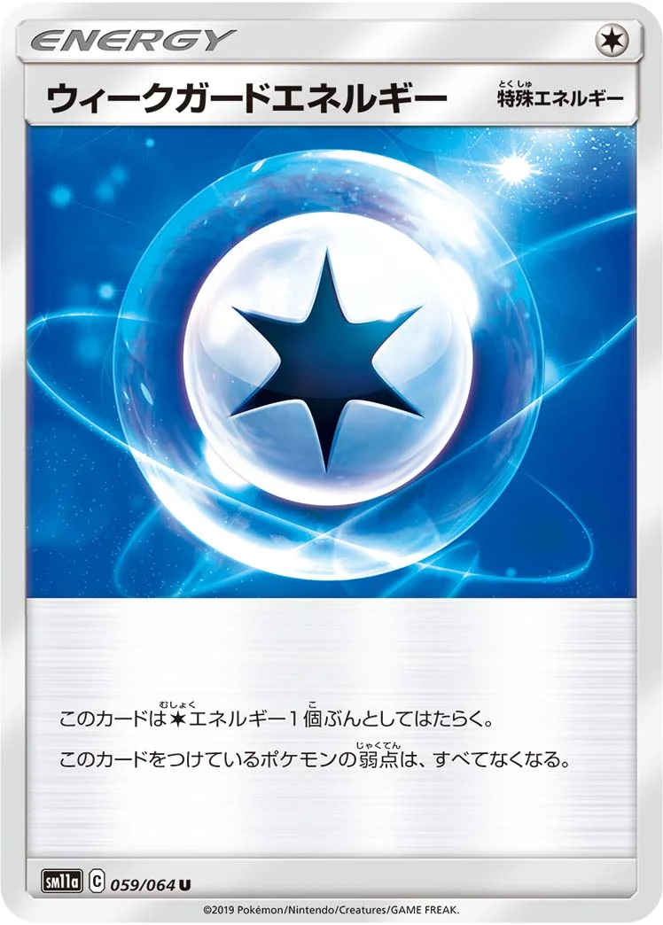 ウィークガードエネルギー (SM11a 059/064)