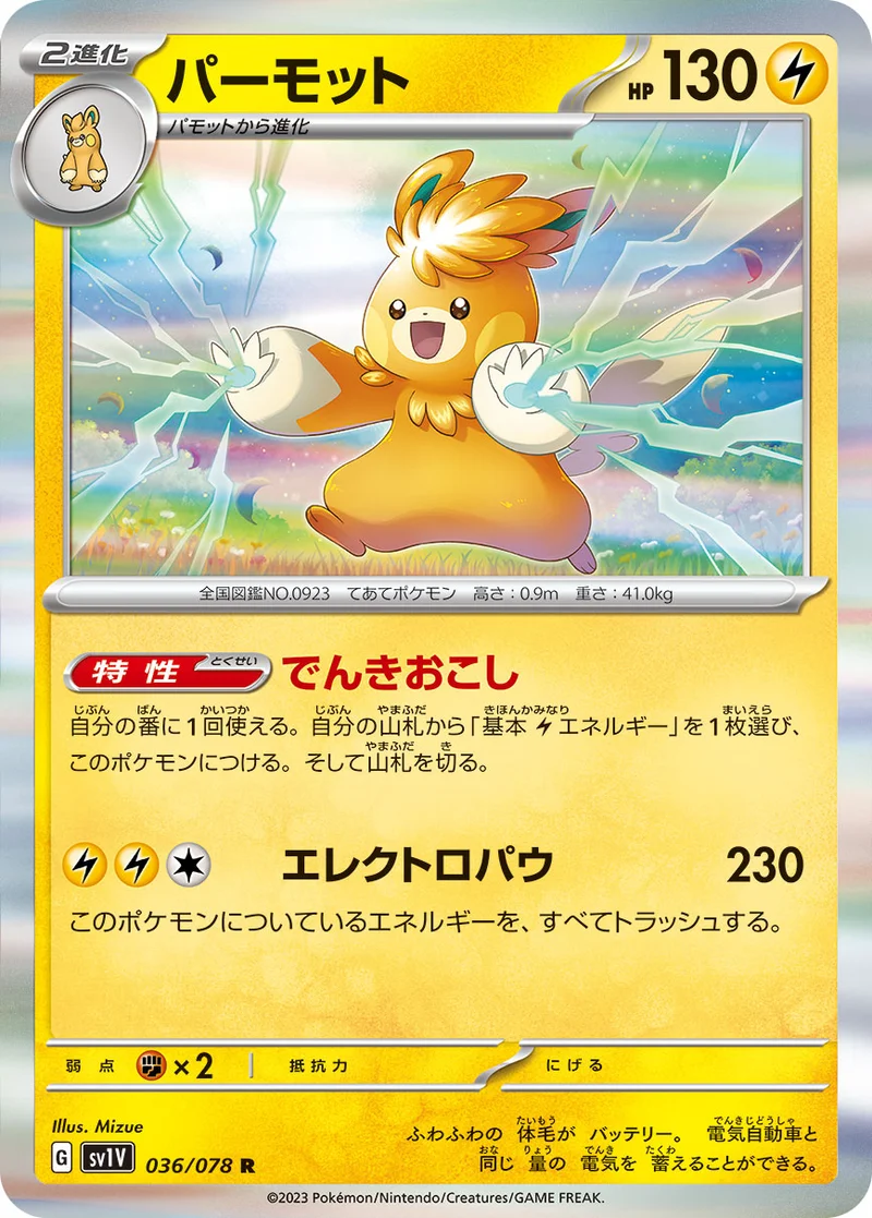 パーモット (SV1V 036/078)
