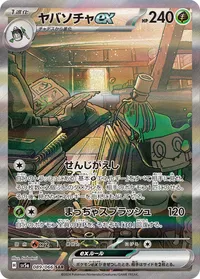 ヤバソチャex (SV5a 089/066) - SAR