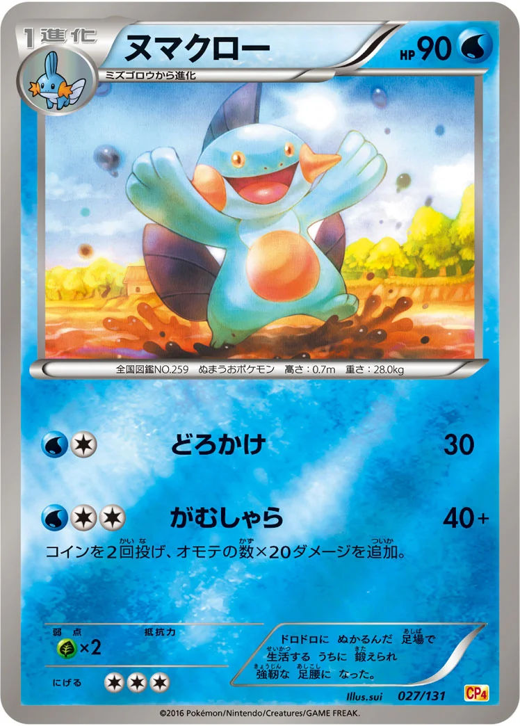 ヌマクロー (CP4 027/131)