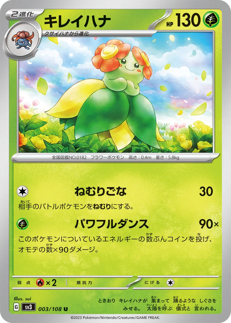 キレイハナ (SV3 003/108)