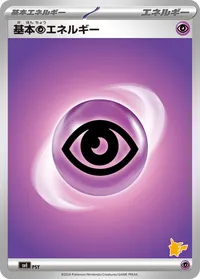 基本超エネルギー (SVI)