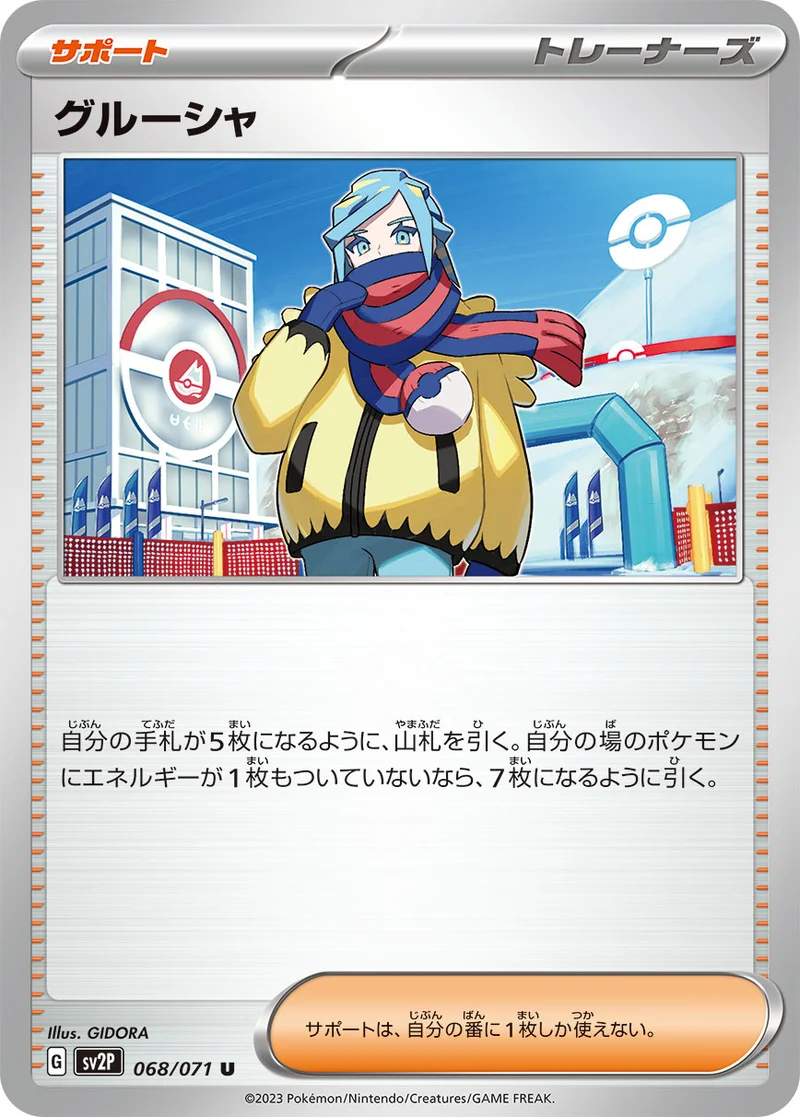 グルーシャ (SV2P 068/071)