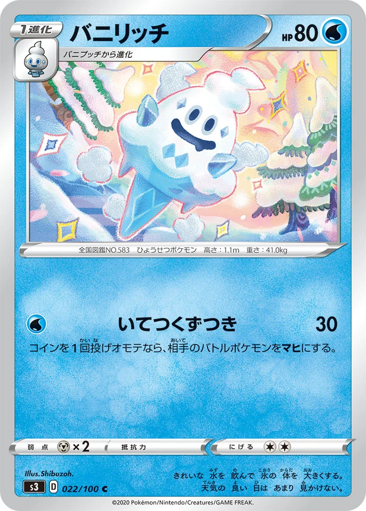 バニリッチ (S3 022/100)