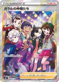 ガラルの仲間たち (S8b 258/184) - SR