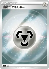 基本鋼エネルギー (SI MET)