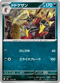 ドドゲザン (MC 473/742)