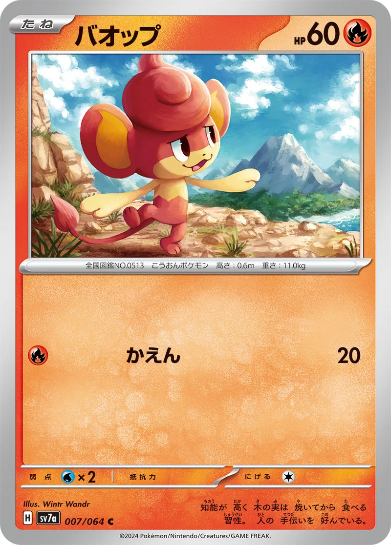 バオップ (SV7a 007/064)