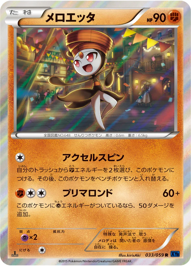 メロエッタ (XY8-Bb 033/059)