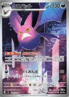 クロバット (M4 091/083) - AR