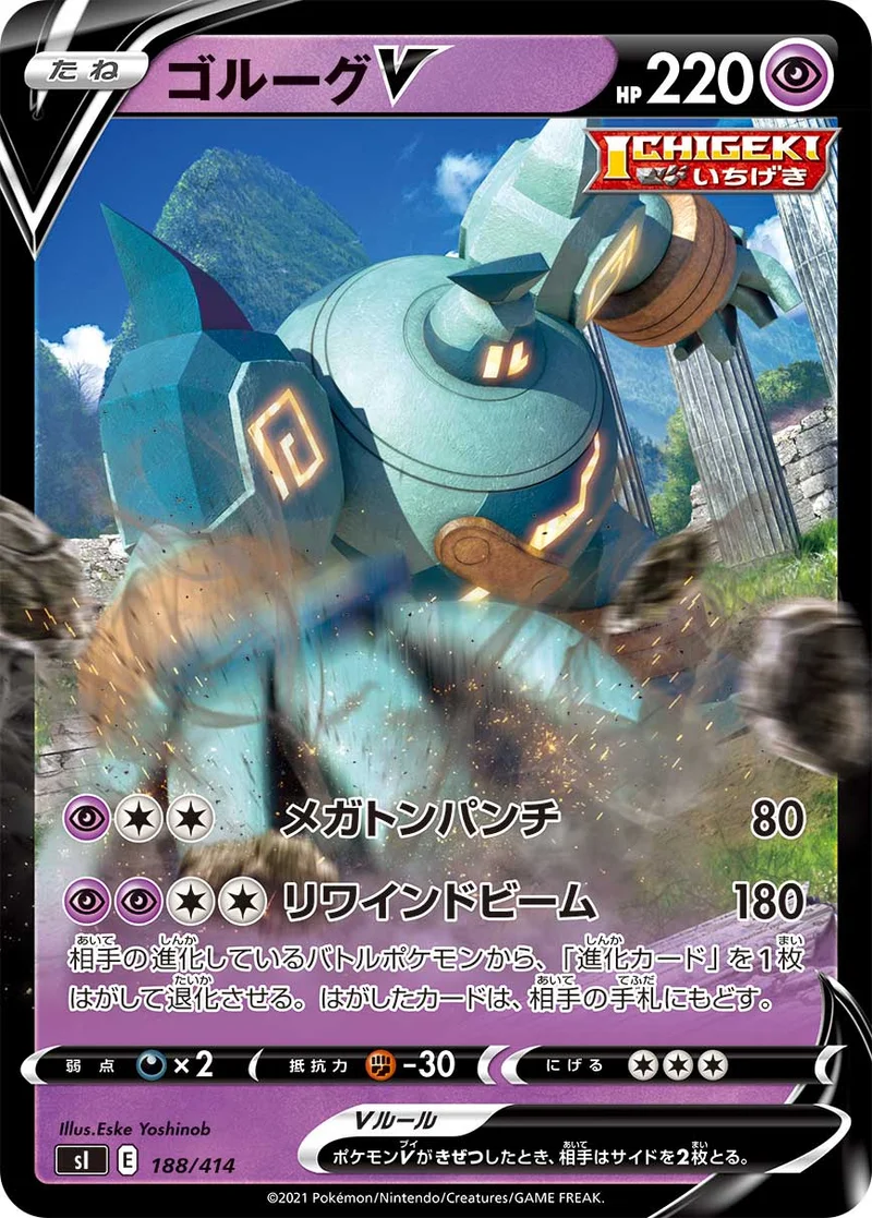 ゴルーグV (SI 188/414)