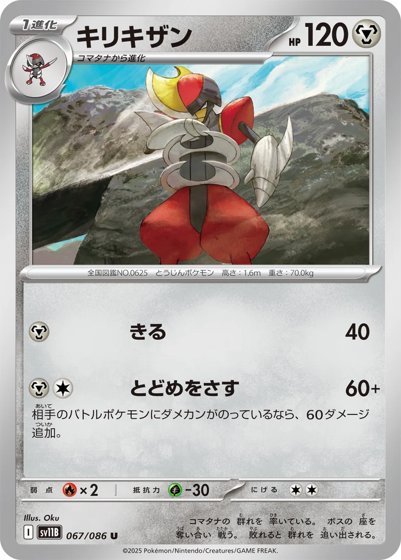 キリキザン (SV11B 067/086)