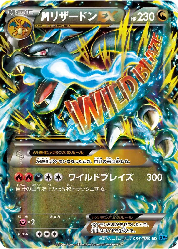 MリザードンEX (XY2 055/080)