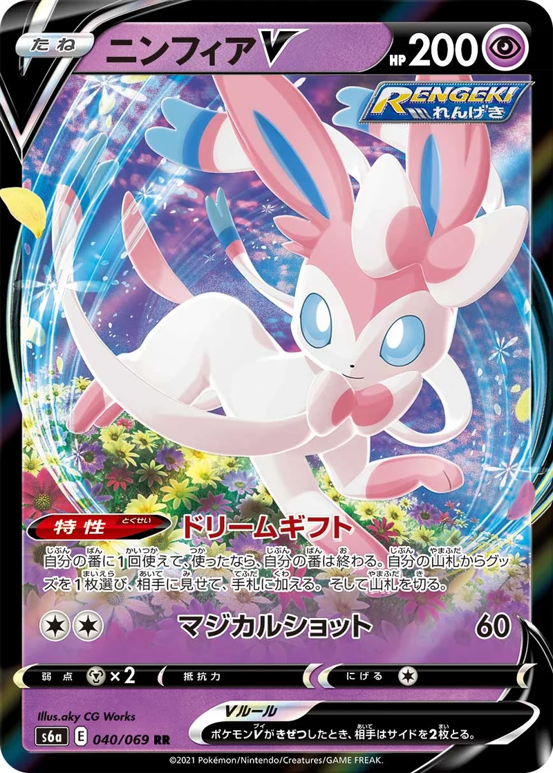 ニンフィアV (S6a 040/069)