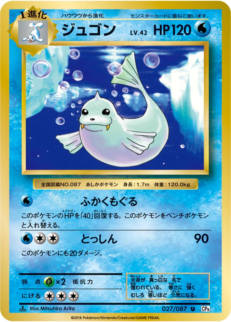 ジュゴン (CP6 027/087)