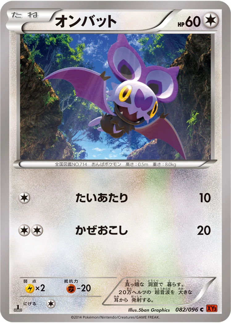 オンバット (XY3 082/096)