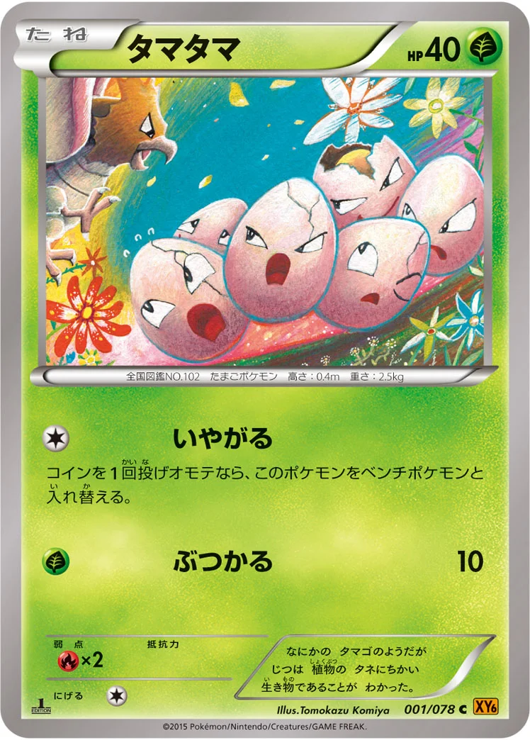 タマタマ - ポケモンカードwiki・相場価格 | TCG PORTAL
