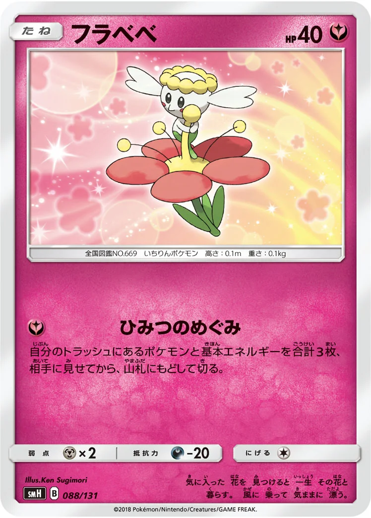 フラベベ (SMH 088/131)