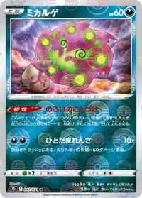 ミカルゲ (S10a 047/071) - ミラー
