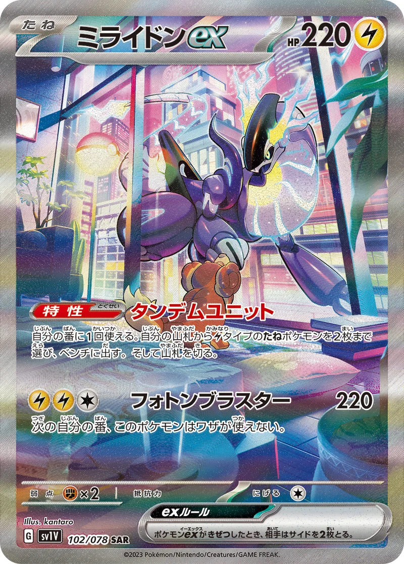 ミライドンex (SV1V 102/078)