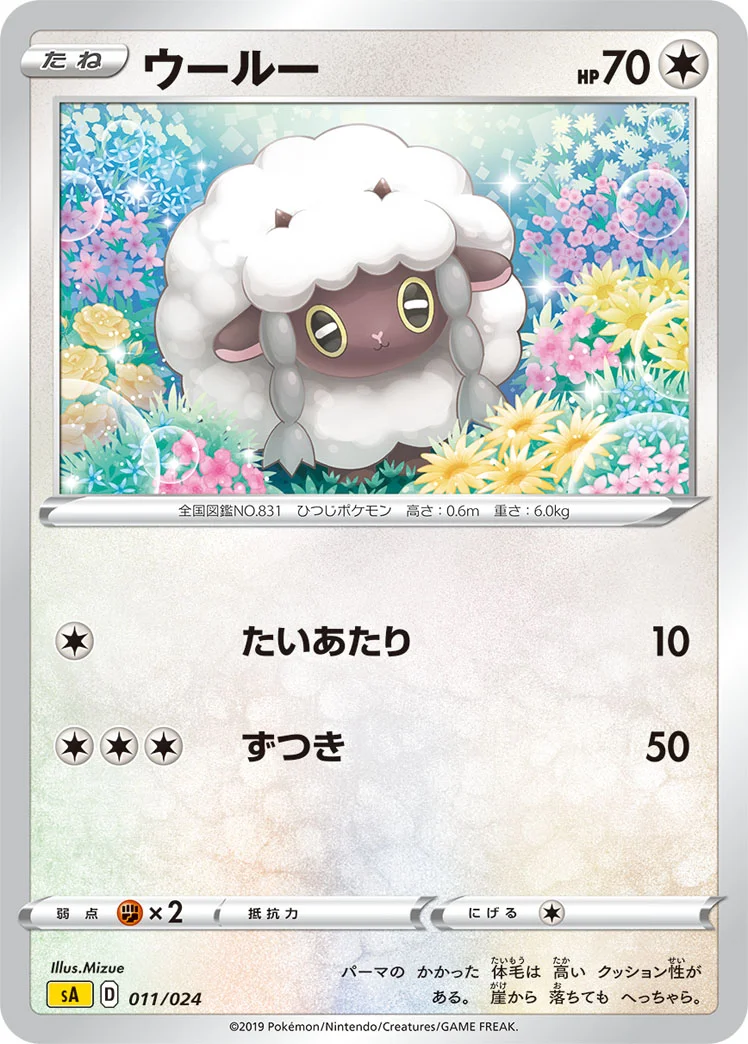 ウールー (SA 011/024)