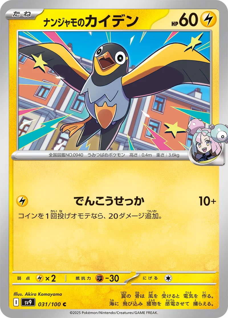 ナンジャモのカイデン (SV9 031/100)