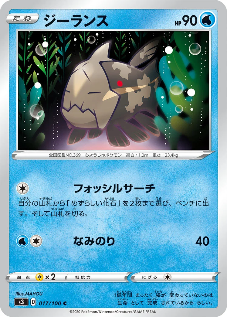 ジーランス (S3 017/100)