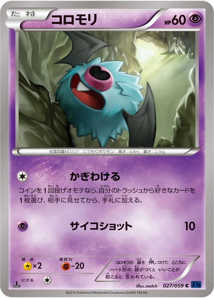 コロモリ (XY8-Bb 027/059)