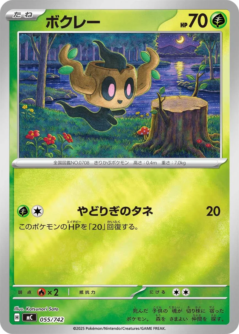 ボクレー (MC 055/742)