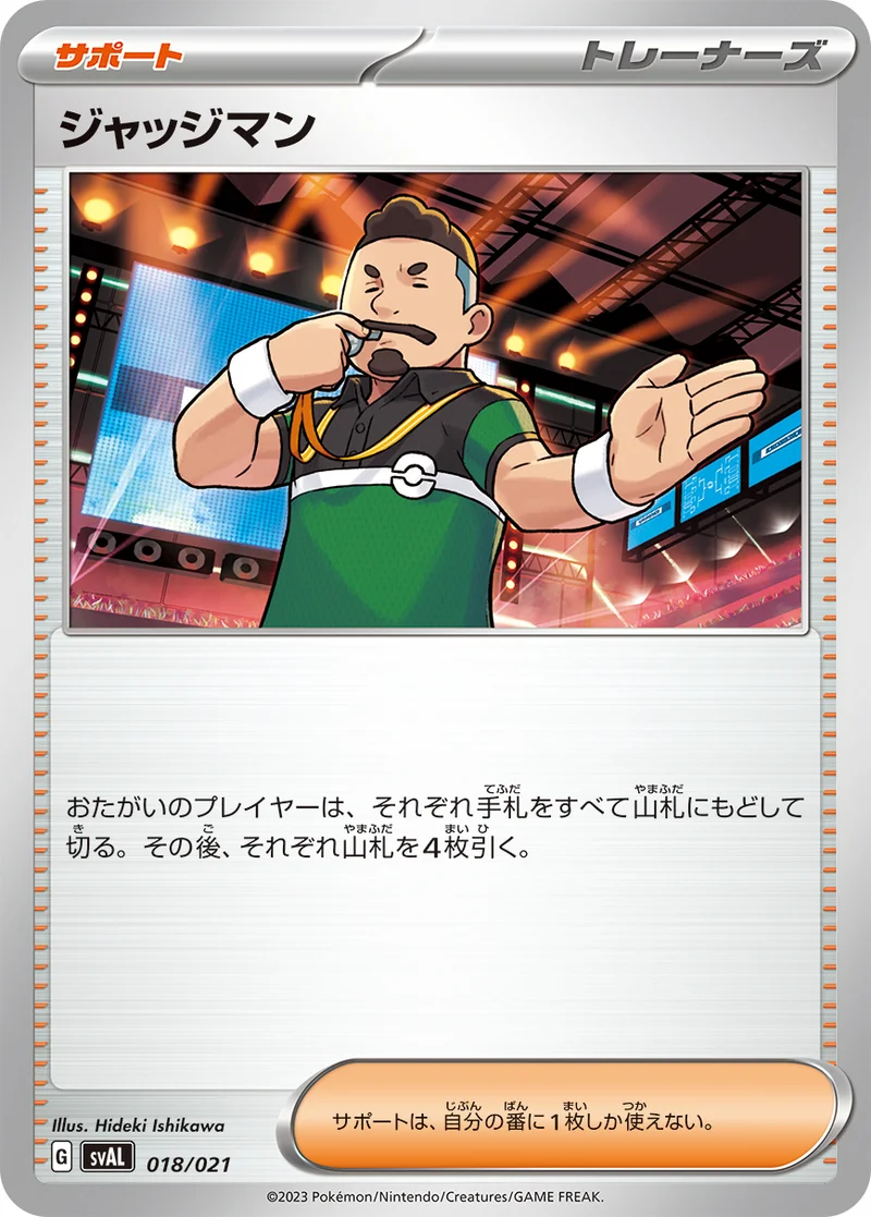 ジャッジマン (SVAL 018/021)