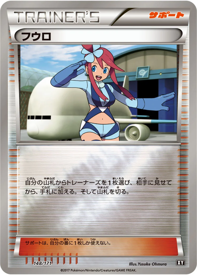 フウロ (XY 148/171)
