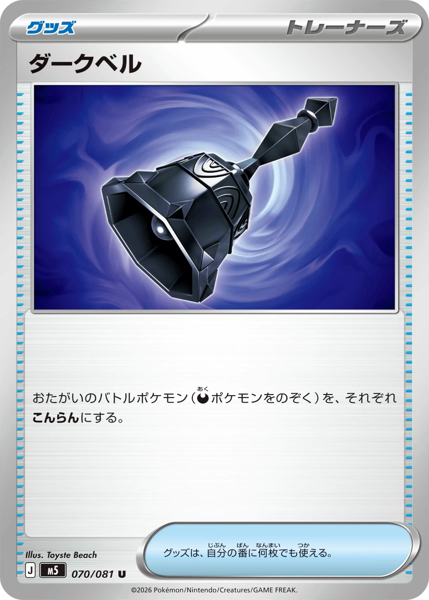 ダークベル FRONT