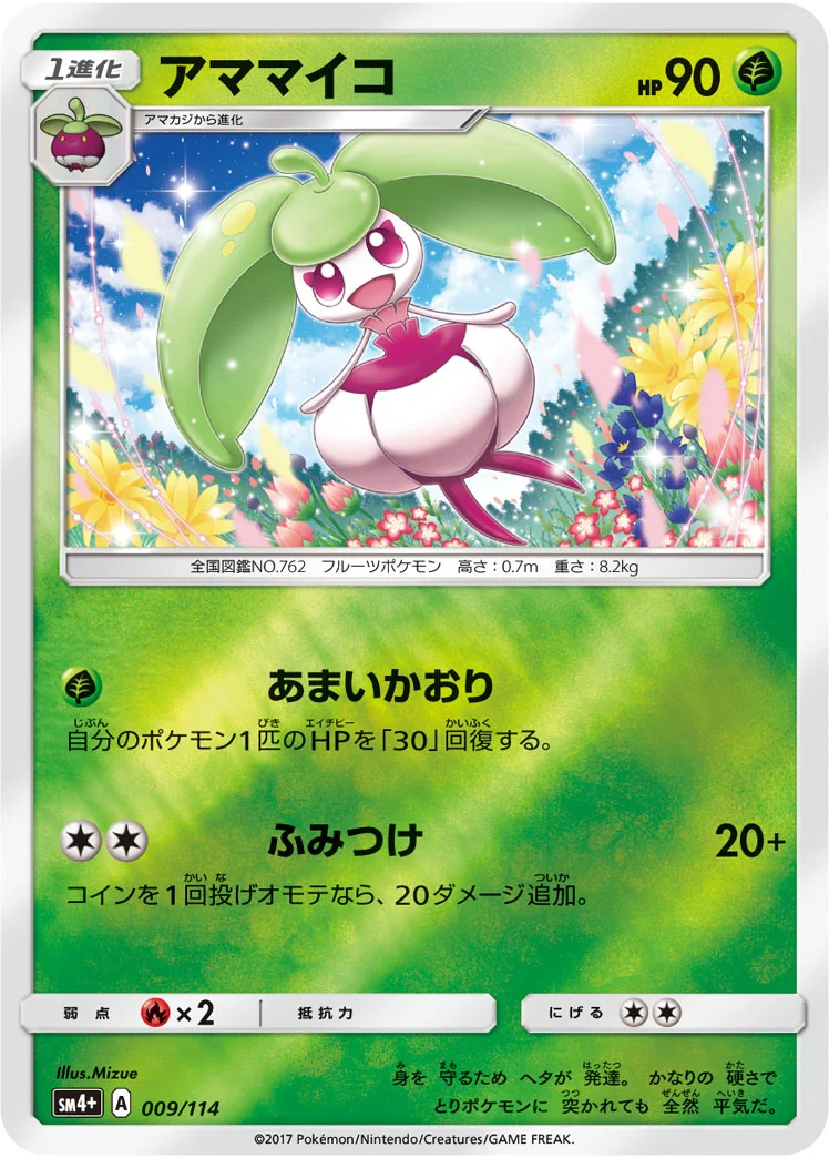 アママイコ (SM4p 009/114)