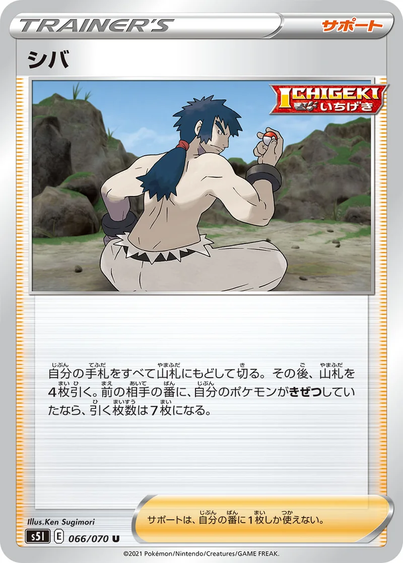 シバ (S5I 066/070)