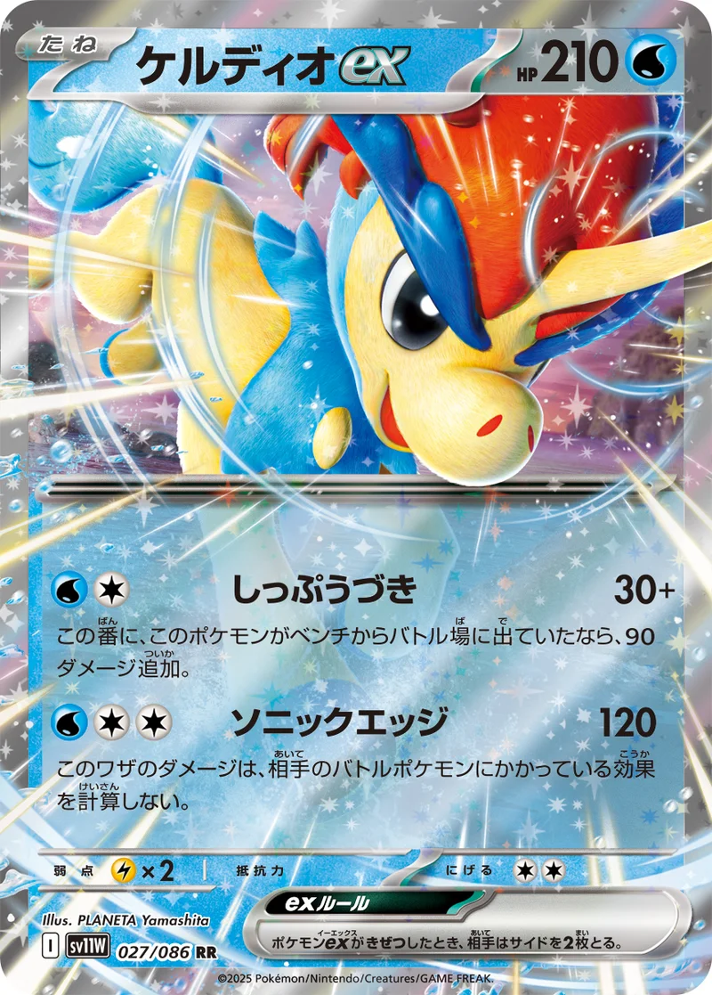 ケルディオex (SV11W 027/086)
