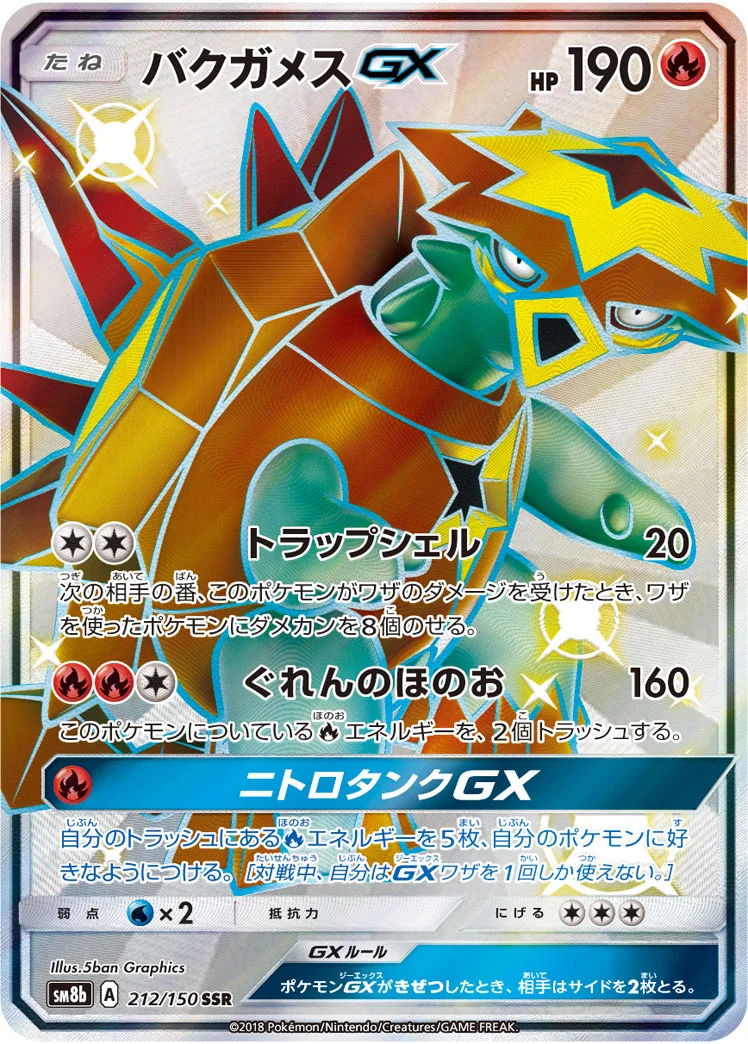 バクガメスGX (SM8b 212/150)