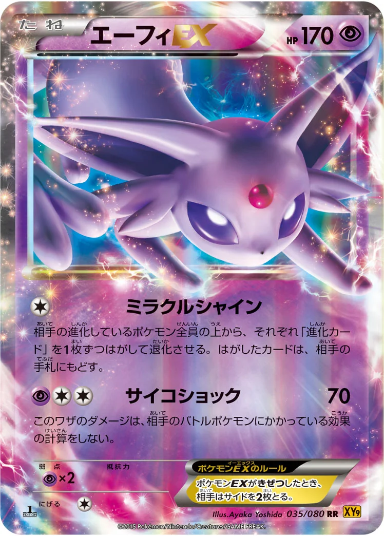 エーフィEX (XY9-B 035/080)