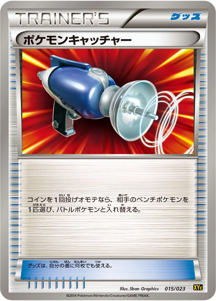 ポケモンキャッチャー (XYC 015/023)