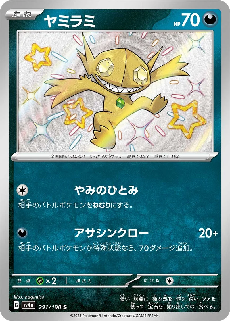 ヤミラミ (SV4a 291/190)