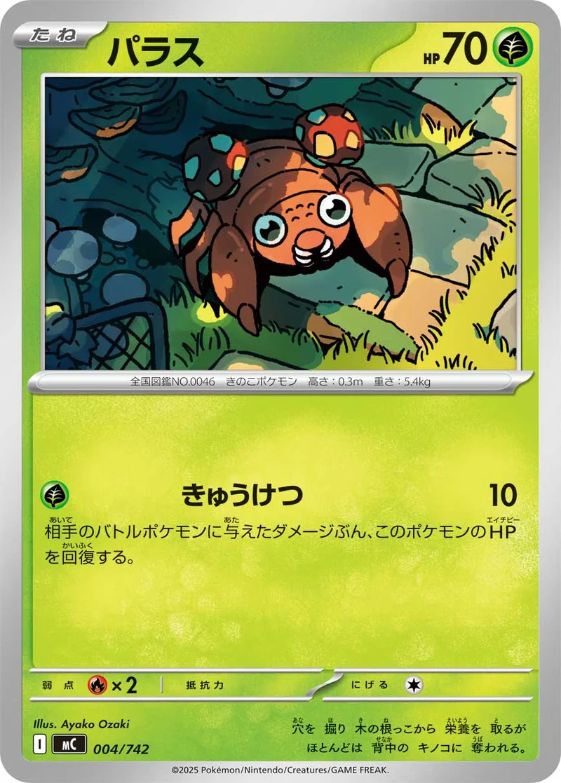 パラス (MC 004/742)