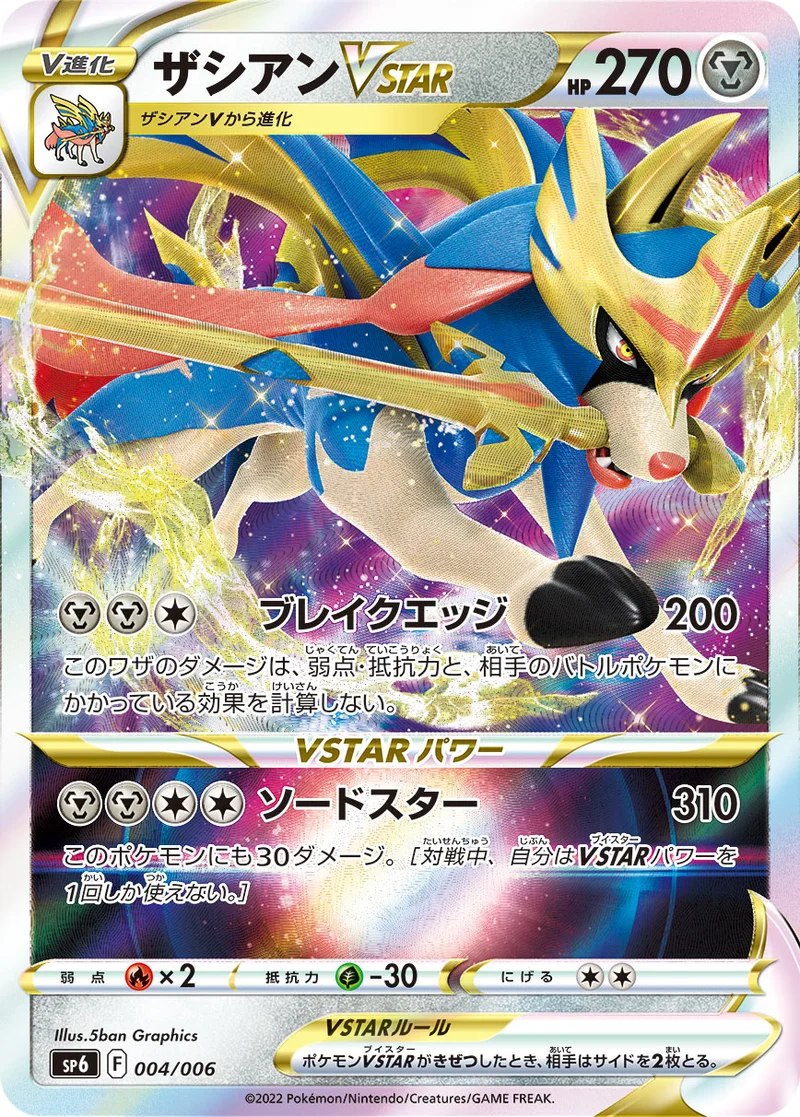 ザシアンVSTAR (SP6 004/006)