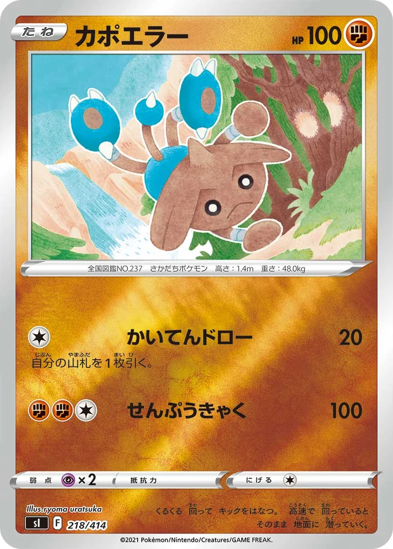 カポエラー (SI 218/414)
