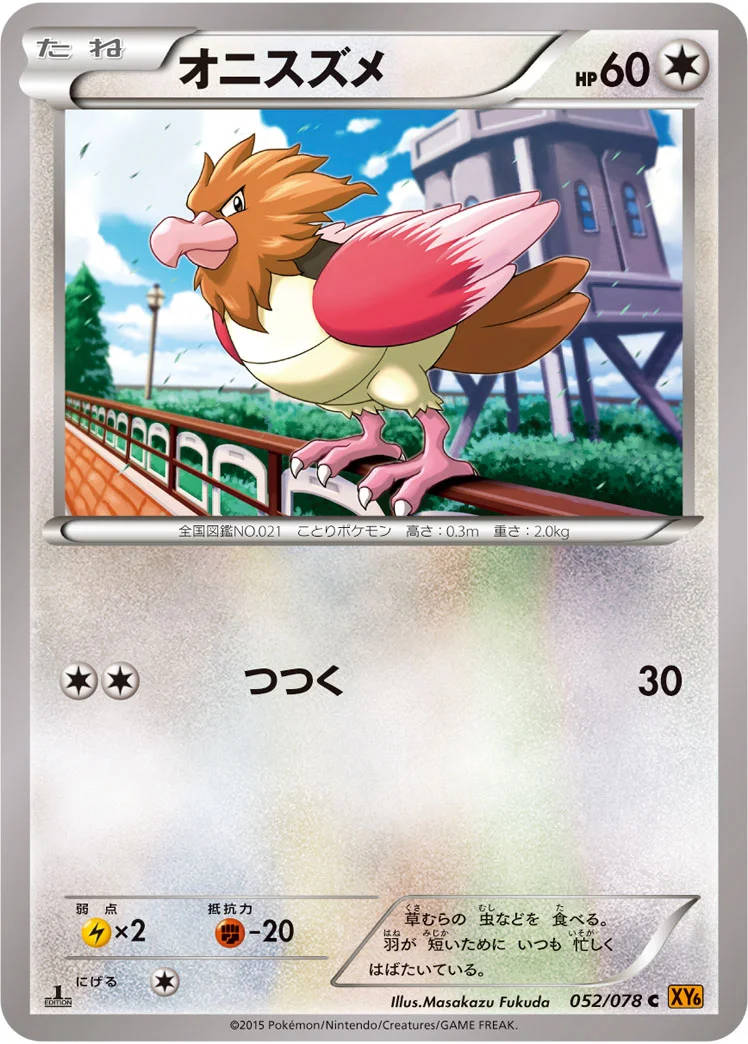 オニスズメ (XY6-B 052/078)