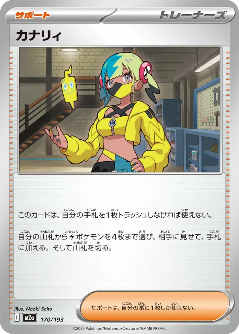 カナリィ (M2a 170/193)