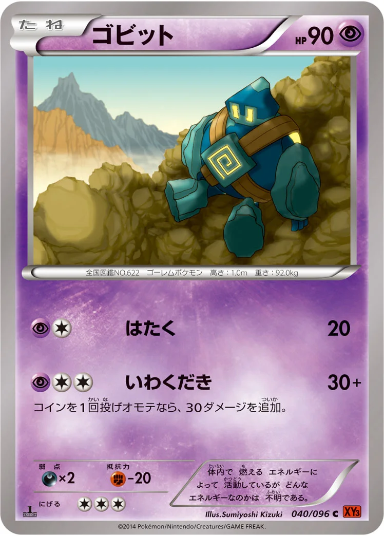 ゴビット (XY3 040/096)