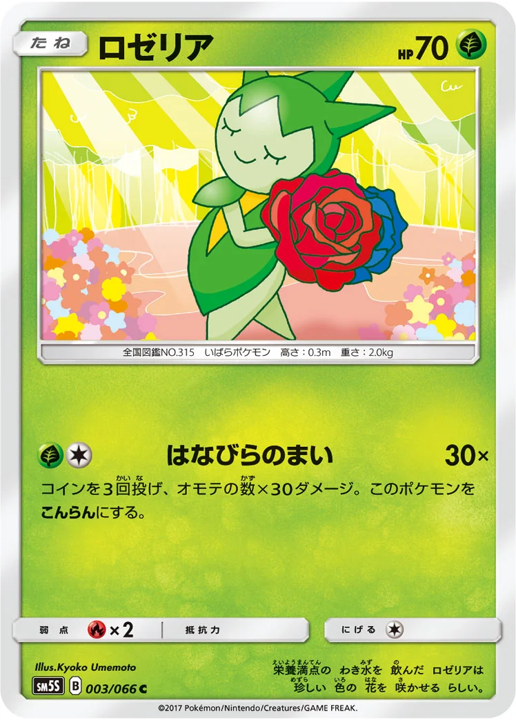 ロゼリア (SM5S 003/066)