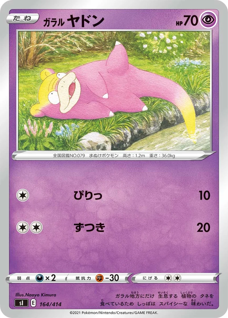 ガラル ヤドン (SI 164/414)