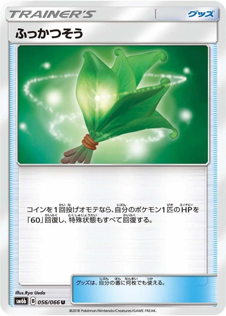 ふっかつそう (SM6b 056/066)