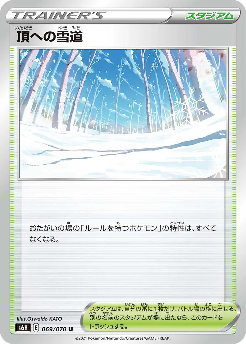 頂への雪道 (S6H 069/070)